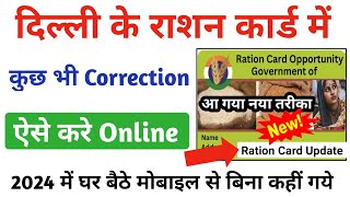 Delhi Ration Card Me Correction Kaise Kare Online 2024  Ration Card Update Kaise Kare Online [upl. by Karalynn188]