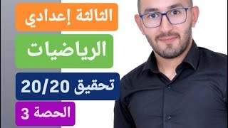 3 ème année collège calcul littéral et identités remarquables  développement النشر [upl. by Nycila102]