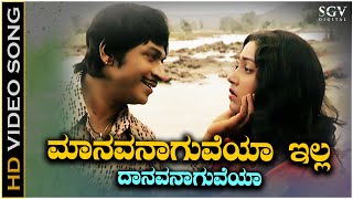 Manavananguveya Song  HD Video  Bahaddur Gandu  Dr Rajkumar  Jayanthi [upl. by Eentruoc]