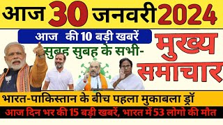 Aaj ke mukhya samachar 26 January 2024  aaj ka taaja khabar  Today Breaking news PM Kisan yojana [upl. by Ponce558]