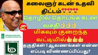 Kalaingar Loan Scheme  Low Interest Loan Scheme  Government Loan Scheme  Taico Bank [upl. by Weiser376]