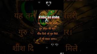 Kabir ke dohekabirdas kabirdasji kabirdaskedohe kabirdassakhi kabirdasstory kabirdasdohe [upl. by Cryan]