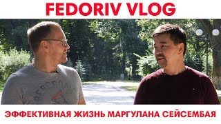 Эффективная жизнь Маргулана Сейсембая  FEDORIV VLOG [upl. by Romalda]