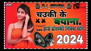 djbhojpurisongchawakikebayana nilkamalsinghdjdholkimixdjAryan [upl. by Seugirdor]