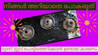 Glass top gas stove burst 🔥🔥🔥 Glass stove blast🔥🔥🔥  How to protect glass stove top  Ranjus Vlog [upl. by Tiertza]