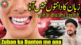 Zuban ka Danton me ana tips totka desi gharelunuskhe khwab dream health ayutipsinhindi [upl. by Beffrey]