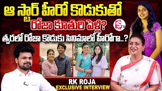 RK Roja about Her Daughter and Son  RK Roja Interview  Anchor Roshan  Telugu Interviews [upl. by Yeltrab]