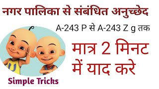 नगर पालिका से संबंधित अनुच्छेद A 243 P  243 Zg Simple Trick  for CGPSCSI FI Vyapam exam [upl. by Saber]