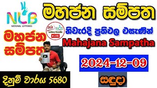 Mahajana Sampatha 5680 20241209 Today Lottery Result අද මහජන සම්පත ලොතරැයි ප්‍රතිඵල nlb [upl. by Anialad]