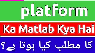 Platform Meaning In Urdu  Platform Meaning  Platform Ka Matlab Kya Hota Hai  Platform Ka Matlab [upl. by Amelus]