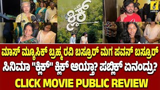 Click Movie Public Review  Pavan Basrur  Sharanya Films  Kannada Filmology [upl. by Sinaj710]