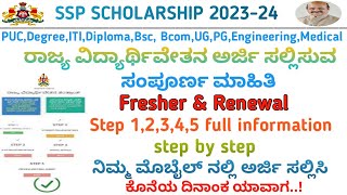 Ssp scholarship 202324How to apply ssp scholarshipFresher amp Renewal  Apply in mobile phone [upl. by Nylyram183]