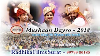 Muskan Dayro 2018 Radhika Films Surat AlpaBirjuUmesh [upl. by Konstanze728]