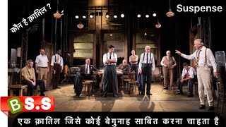 IMDB 109 12 Angry Men ReviewPlot in Hindi amp Urdu [upl. by Adnael]