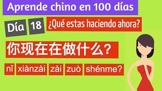 Chino mandarín en 100 días  Día 18 ¿Qué estás haciendo ahora 你现在在做什么？ [upl. by Anertal546]