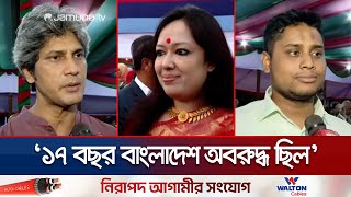 সেনাকুঞ্জে সশস্ত্র বাহিনী দিবসে যা বললেন রাজনীতিকরা  Senakunjo  Political Leaders  Jamuna TV [upl. by Aural374]