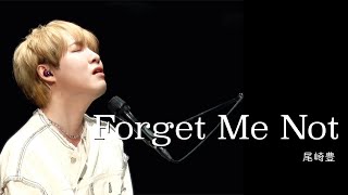 렌LEN  Forget Me Not 尾崎豊 Cover 歌詞付き [upl. by Bj37]