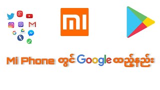 How to install Google Play Store on Mi Phone or Android 11  Mi ဖုန်းတွင် Google Play Store ထည့်နည်း [upl. by Alleris]