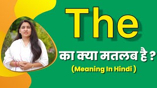 The ka matlab kya hota hai  the meaning in hindi  the ka use  word meaning in hindi [upl. by Helms785]