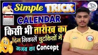 Calendar Reasoning Tricks तारीख का दिन निकाले पूरा Concept मात्र 10 मिनट में Calendar Short Trick [upl. by Baldridge]