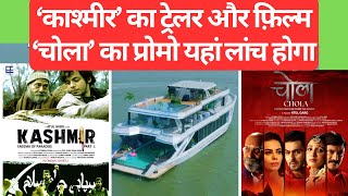 Kashmir Movie I Chola Movie I Tailor I Promo release in Yacht Party Goa I Atul Garg I [upl. by Lynn]