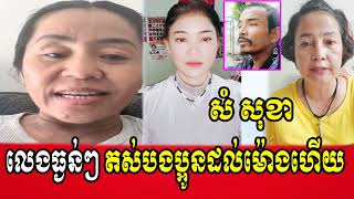 Mrs Sam Sokha speaks for Mrs Hong An and Mrs Prak Sophea  Cambodia news today [upl. by Wallraff]