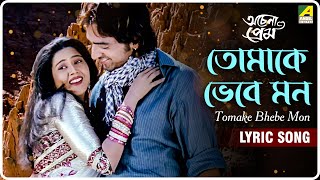 Achena Prem Tomake Bhebe Mon  Lyrical Video Song  Javed Ali Anweshaa Dattaguptaa [upl. by Suoirred701]