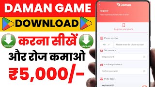 Daman Game Kaise Download Karen  Daman App Kaise Download  Daman App Download [upl. by Nima777]