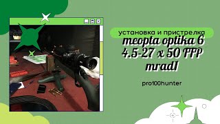 Установка и пристрелка meopta optika6 4527x50 ffp [upl. by Einnor408]