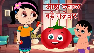 Aaha Tamatar Bade Mazedaar  आहा टमाटर Song  Jolly Street TV [upl. by Assenav]