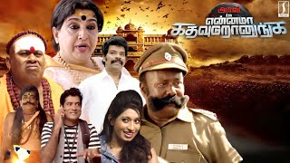 Tamil Comedy Full Movie  Ennama Katha Vudranuga Tamil Movie  Mayilsamy  Singamuthu  Ravi Mariya [upl. by Eetnuahs]