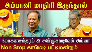 Mohanasundaram Comedy Pattimandram Speech  Shanmuga Vadivel Ayya Pattimandram  Vetriyin Vazhi [upl. by Roper32]