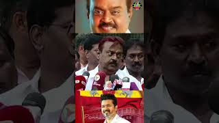 TVK VS NTK  Captain Vijayakanth Reaction Video  tamil politics vijay seeman vijayakanth ❤️❤️😂 [upl. by Shulman]