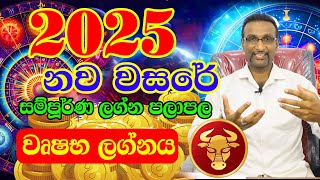 Wurshabha Lagnaya  Lagna palapala 2025  Horoscope Astrology 2025  Horoscope 2025  ලග්න පලාපල [upl. by Enomar]