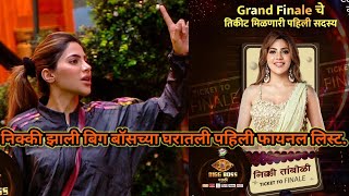 Bigg Boss season 5 first finalist निक्की झाली फायनल लिस्ट तिला भेटलं तिकीट टू फायनल [upl. by Dolphin107]