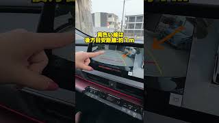 意外と知らないバックモニターの使い方！神奈川イワサキ自動車バックモニター 車 shorts [upl. by Lalaj]