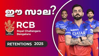 Thoughts on RCB Retentions IPL 2025  ഈ സാല എങ്കിലും  Malayalam [upl. by Ahcropal]