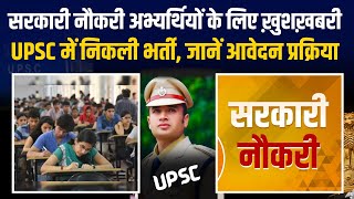 Government Job UPSC Geoscientist 2025 भर्ती का नोटिफिकेशन जारी  UPSC Exam  Latest News [upl. by Ahsieuqal]