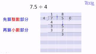 小數（二）  14小數除以整數的基本計算方式1 [upl. by Aicele]