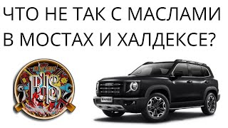 Что залито в трансмиссию Haval Dargo и Dargo X [upl. by Aseneg]