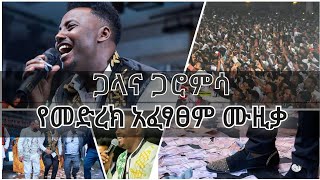 Galana Garomsa the best of least stage performance music  new Ethiopia afaan oromo music reaction [upl. by Eirruc520]