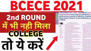 bcece 3rd round counselling 2021  bcece mop up counselling 2021  bcece 3rd round seat allotment [upl. by Rosina]