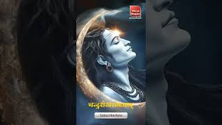 Chandrashekhar Ashtakam Mantra  चन्द्रशेखर अष्टकम्  Lord Shiva Mantra [upl. by Derreg]