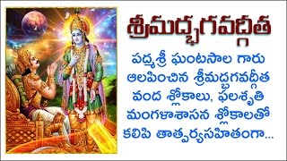 Bhagavad Gita by Ghantasala Garu in Telugu Full With Lyrics Four Parts Complete Version [upl. by Lhok]