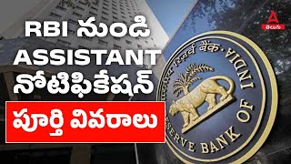 RBI Assistant 2023 Notification Telugu  Complete Details  Adda247 Telugu [upl. by Rodoeht]