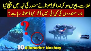 What Nasa Trying To Find Under 10 KM Sea Level  Urdu  Hindi [upl. by Afira]