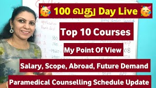 100 Day Live Top 10 Paramedical Course  TN Paramedical Counselling Dates Update [upl. by Leanna127]