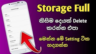 Storage Full Problem  Storage Full Problem Sinhala  Storage Full [upl. by Parlin]