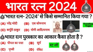 भारत रत्न GK 2024  Bharat Ratna Award 2024  Bharat Ratna Gk Question  Current Affairs 2024 [upl. by Griseldis]