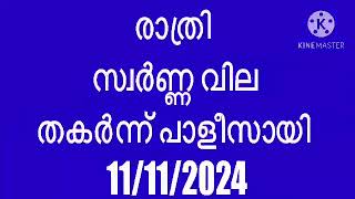 Today gold rate Malayalam  മറ്റ് കാര്യങ്ങളും  trump effect [upl. by Nwotna345]